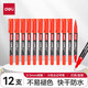 得力（deli）雙頭記號筆勾線(xiàn)筆黑色防水防油不掉色學(xué)生專(zhuān)用油性大頭筆紅藍色速干快遞物流工地瓷磚畫(huà)線(xiàn) 推薦【速干防水】紅色12支整盒裝