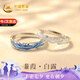 中國黃金蒹葭白露情侶戒指一對求婚純銀對戒七夕情人節(jié)禮物送女友老婆生日 蒹葭白露情侶戒指【京速達】