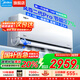 美的（Midea）空調(diào)掛機【國家補貼20%】大1.5匹 新一級能效 家用臥室壁掛式變頻冷暖節(jié)能省電 以舊換新 風(fēng)尊二代 大1.5匹 一級能效 【新品升級】風(fēng)尊二代Pro