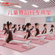 李寧（LI-NING）瑜伽墊舞蹈墊兒童練功墊加厚加寬長防滑隔音減震跳舞毯子專用地墊