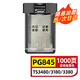 玖六零PG845黑色墨盒適用佳能MG3080 TS3480 TS3180墨盒PG845 TS3380 MG2580s 2400 TS308 iP2880s連供打印機(jī)墨水盒