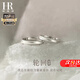 HR赫蓮輕奢輪回情侶款戒指一對小眾設(shè)計(jì)素戒對戒520情人節(jié)生日禮物 輪回」情侶對戒+品牌禮盒