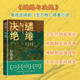 【自營包郵】繾綣與決絕 電視劇 生萬物 原著小說 楊冪 歐豪 等主演（修訂版） 趙德發(fā)  入圍茅盾文學(xué)獎(jiǎng) 人民文學(xué)出版社 小說