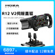 魔爪（MOZA）R12V2賽車方向盤模擬器伺服直驅(qū)力反饋快拆盤21位分辨率基座15Bit壓力傳感踏板 適F1/ACC/iRacing 【方盤】R12 V2+GS V2P+CRP2雙踏板 【正品保障·全