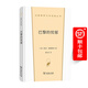 巴黎的憂(yōu)郁（漢譯世界文學(xué)名著(zhù)叢書(shū)·第2輯·散文類(lèi)） [法]夏爾·波德萊爾 著(zhù) 郭宏安 譯 商務(wù)印書(shū)館