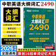 新東方2026中職英語(yǔ)大綱詞匯2490對口升學(xué)職教高考單招考試單詞書(shū) 新東方中職英語(yǔ)大綱詞匯2490