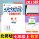 【成都發(fā)貨】正版 2025秋新版天府前沿初中七7八8九9年級(jí)上下冊(cè)數(shù)學(xué)北師大版物理教科版課時(shí)三級(jí)達(dá)標(biāo)初123新課程同步訓(xùn)練習(xí)冊(cè)輔導(dǎo)資料單元測(cè)試卷子 七上數(shù)學(xué)【北師版】2025秋