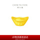 周大福 吉祥福字金元寶黃金投資金擺件(工費(fèi)0)約10.05g EOI3七夕