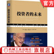 投資者的未來(lái) 典藏版 杰里米 西格爾 金融投資研究?jì)r(jià)值來(lái)源策略強調估值重要性預期組合配置理財基金入門(mén)書(shū)籍指南投資書(shū)籍