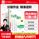 【2025秋季】全品作業(yè)本 9九年級上冊下冊可選 語文數(shù)學(xué)英語物理化學(xué)課后同步練習(xí)冊必刷題天天練 【九年級下冊】數(shù)學(xué)【人教版】