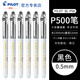百樂（PILOT）P500考試專用中性筆0.5mm學(xué)生刷題大容量黑筆直液式針管水筆運(yùn)動(dòng)限定套裝 【金標(biāo)系列】黑色 0.5mm 3支裝