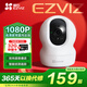 螢石EZVIZ攝像頭家用 高清WIFI無線監(jiān)控器瑩石云APP手機(jī)遠(yuǎn)程查看室內(nèi)360度全景旋轉(zhuǎn)云臺(tái)智能網(wǎng)絡(luò)攝像機(jī) 200萬CP1紅外夜視【標(biāo)準(zhǔn)版】 官方標(biāo)配無卡【加30天云存儲(chǔ)】