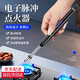 星舵電子點(diǎn)火器脈沖點(diǎn)火器燃?xì)庠铧c(diǎn)火棒神器廚房煤氣加長打火搶打火機(jī) 充電款脈沖點(diǎn)火器無明火 *