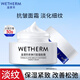 溫碧泉（WETHERM）面霜保濕霜男女護(hù)膚化妝品補(bǔ)水保濕清爽滋潤肌膚 緊致抗皺亮膚 泉彈閃皙蘊(yùn)能霜30g
