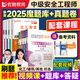 2025年中級注冊安全工程師官方教材配套習題集 魔題庫真題試卷 注安師官方教材配套題庫考試題考題 優(yōu)路教育網(wǎng)課視頻課件建筑施工安全其他安全化工安全 安工【化工4科】魔題庫+真題試卷 8本