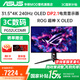 華碩 ROG 超神X OLED 31.5英寸4K 240Hz電競顯示器 G-sync兼容 0.03ms響應(yīng) HDR400認(rèn)證 神光同步 PG32UCDMR DP2.1滿血接口