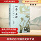 四海之內(nèi) 中國歷史四十講 葛劍雄 著 人口史、移民史、歷史地理學泰斗 從40個充滿迷霧的歷史片段中 挖掘出藏在歷史深處的真相 圖書