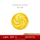周大福藏金家系列 吉祥福字包子小籠包水晶包黃金(工費(fèi):420計(jì)價(jià))EOF898 足金 約10.07g
