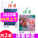 【2本打包】讀者雜志 2025年8月上下 15+16期