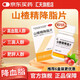 [三元]山楂精降脂片 60mg*100片 3盒裝 降血脂高血壓高脂血癥心腦血管甘油三脂降脂藥山楂降脂 60mg*100片匯天旗艦