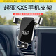 松占起亞K3 KX3 K5 KX5凱酷汽車(chē)載專(zhuān)用手機支架內飾導航裝飾改裝用品 16-17款起亞KX5專(zhuān)用【極光銀】 重力式C款