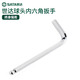 世達（SATA）平頭/球頭內六角扳手單支1.5MM-10MM可選 球頭內六角扳手2.5MM 82106