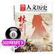 包郵【1-16期新】國(guó)家人文歷史雜志2025年1-12月【全年/半年訂閱/2024/2023年/專(zhuān)題可選】半月刊青少年高中學(xué)生紅樓夢(mèng)歷史知識(shí)經(jīng)典文史參考人物過(guò)刊K 新！【現(xiàn)貨】25年8月下第16期 林