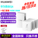 華為Q6路由器網(wǎng)線(xiàn)版子母路由器全屋WiFi6+千兆ac+ap面板分布式路由mesh組網(wǎng)Poe無(wú)線(xiàn)套裝5G別墅ws8001 Q6網(wǎng)線(xiàn)版1+3套裝電信版（遠(yuǎn)程指導(dǎo)安裝）
