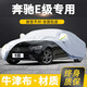 卓釔皓奔馳E級車衣全車罩e300l e260l e350l豪華型遮陽防曬防雨外罩車套 加棉絨加厚牛津布汽車車衣罩外套 16-2025款北京奔馳E級專用車衣罩