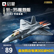 啟蒙飛機積木玩具軍事戰(zhàn)斗機模型擺件男孩禮物 殲35艦載版23037