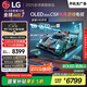 LGC5系列 48英寸OLED高刷游戲電視 4K超薄全面屏144Hz電競電視 48C4升級(jí)款 國家補(bǔ)貼 OLED48C5XCA