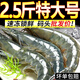 鯨口大開(kāi)新鮮青島大蝦超大蝦凍蝦白蝦鮮活冷凍對蝦大號海鮮批發(fā) 15-17厘米鮮蝦速凍整箱  2.5斤(凈重) 