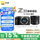 尼康（Nikon）Z30 微單相機(jī) 微單套機(jī) 無(wú)反相機(jī) 半畫幅（Z DX 12-28mm f/3.5-5.6 PZ VR）4K超高清視頻
