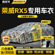 西尼可榮威rx5車衣全車罩rx5plus第三代rx5max混動遮陽防曬防雨外罩車套 加厚牛津布【數(shù)碼迷彩】汽車車衣罩外套 2016-2024款榮威RX5專用車衣罩