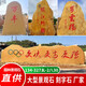 學(xué)校村口刻字黃蠟石 公園樓盤小區(qū)景觀石 青花石村牌黃臘石泰山石 景觀石（詳情咨詢客服 非賣價）