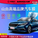 SANYOU中國(guó)航天山由恒新冰萃鈦臻汽車玻璃貼膜防爆隔熱遮陽(yáng)膜品牌膜汽車防曬膜（不含天窗） 冰萃30（前擋70/側(cè)后擋30） 全車套餐