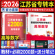 天一庫(kù)課江蘇專轉(zhuǎn)本教材2026江蘇省專升本歷年真題試卷必刷2000題真題匯編高數(shù)大學(xué)語(yǔ)文高等數(shù)學(xué)管理學(xué)財(cái)經(jīng)類經(jīng)濟(jì)學(xué)財(cái)會(huì)基礎(chǔ)機(jī)械工程土木建筑化工生物類文史計(jì)算機(jī)電子信息醫(yī)護(hù)美術(shù)大類 高等數(shù)學(xué)：教材+必刷