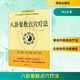 八卦象數點穴療法 團結出版社 李山玉 著 書籍