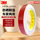 3M雙面膠思高多用途強粘型粘性持久耐溫不易脫寬19mm長(cháng)1.5m厚1.14mm