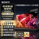 索尼（SONY）XR-75X95EK 75英寸 MiniLED 4K120Hz 全面屏液晶平板電視機旗艦 智能攝像頭 XR認知芯片