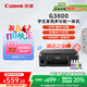 佳能（Canon）G3800可加墨彩色噴墨學(xué)生打印機(jī)  無(wú)線家用 作業(yè)/照片打印 大印量  打印復(fù)印掃描多功能一體機(jī)