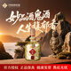 酒鬼【熱銷(xiāo)爆款】52度 馥郁天成 馥郁香型 高度白酒 送禮 收藏 52度 1000mL 1瓶