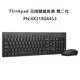 Thinkpad聯(lián)想二代無線鍵鼠套裝 小黑超薄鍵盤鼠標筆記本電腦臺式機巧克力辦公 4X31R64453