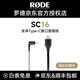 RODE SC16 SC15羅德麥克風音頻轉(zhuǎn)接線 羅德一拖二 一拖一 無線小蜜蜂麥克風連接手機線 SC16 安卓Type-c接口用【線長約30cm】