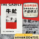 【官方直營(yíng)】牛虻【無書簽】 埃塞爾麗蓮伏尼契著 劉小楓教授解讀 世界名著 口碑譯本 果麥圖書  團(tuán)購(gòu)聯(lián)系客服
