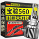 魔燈獅（Mondsie）適用寶駿560汽車(chē)led大燈改裝遠近一體近光燈遠光燈led車(chē)燈泡