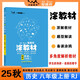 25秋涂教材 初中歷史八年級上冊 人教版R新教材  初中8年級教材同步全解文脈星推薦備課手跡