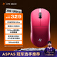 ATK 蜻蜓A9無(wú)線游戲鼠標(biāo)電競(jìng)辦公鼠標(biāo) 有線/藍(lán)牙/2.4G/星閃三模連接輕量化對(duì)稱極簡(jiǎn)工學(xué)A9Ultra玫紅色