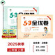 2025秋53全優(yōu)卷53天天練同步試卷二年級(jí)上冊(cè)小學(xué)套裝共4冊(cè)語(yǔ)文+數(shù)學(xué)人教版贈(zèng)2個(gè)演算本
