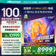 海信電視100E5Q 100英寸 超畫質(zhì)U+MiniLED 柔光防眩屏 高刷 U+超畫質(zhì)引擎Pro AI智能會(huì)議電視 國(guó)家補(bǔ)貼 100英寸